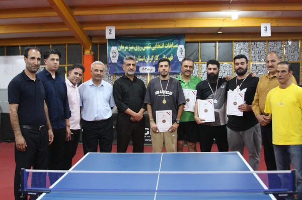 وحید غفرانی مقام نخست مسابقات تنیس روی میز قهرمانی کارگران استان اصفهان را کسب کرد.